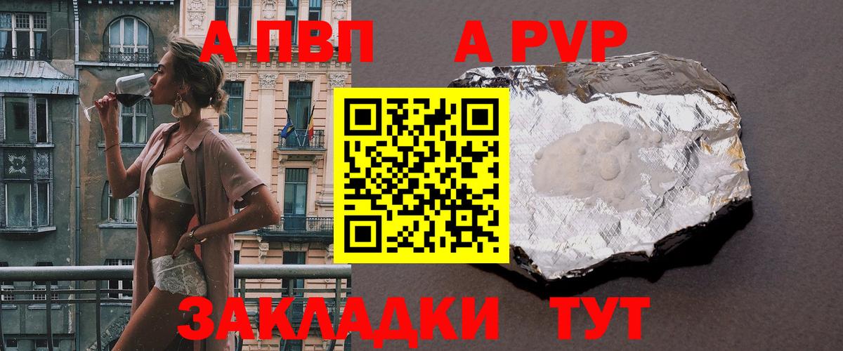 А ПВП VHQ Геленджик