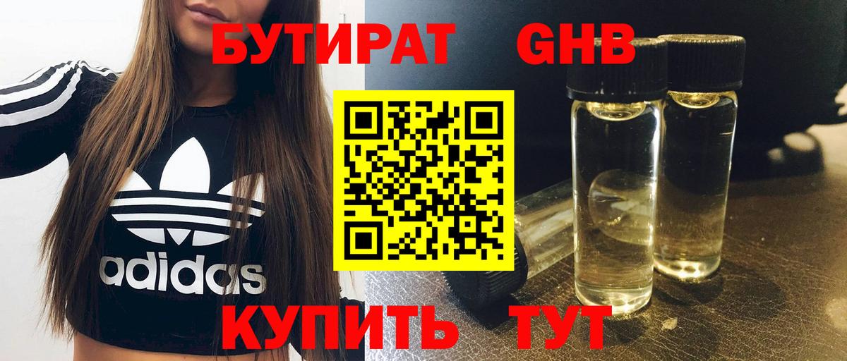 БУТИРАТ BDO Геленджик