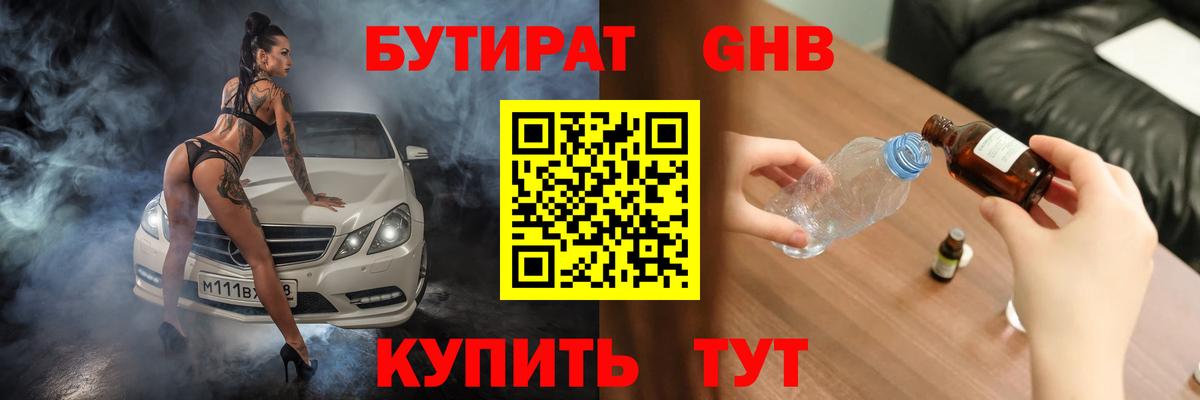 Геленджик  БУТИРАТ буратино  Вход с VPN 