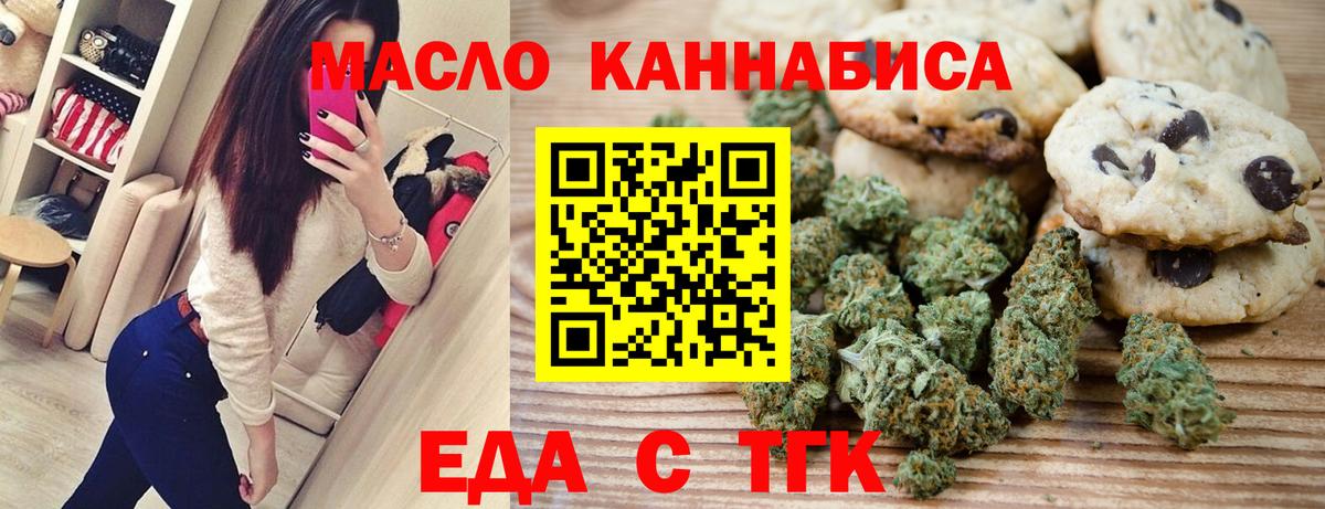 Печенье с ТГК конопля  Вход с VPN  Геленджик 