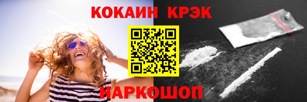 Геленджик  Кокаин 98%  COCAIN  КОКАИН Эквадор  Вход с VPN 