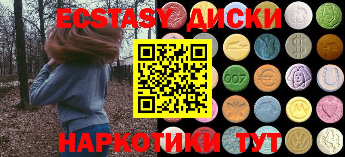 Экстази 250 мг  ЭКСТАЗИ 300 mg  Геленджик  Вход с VPN 
