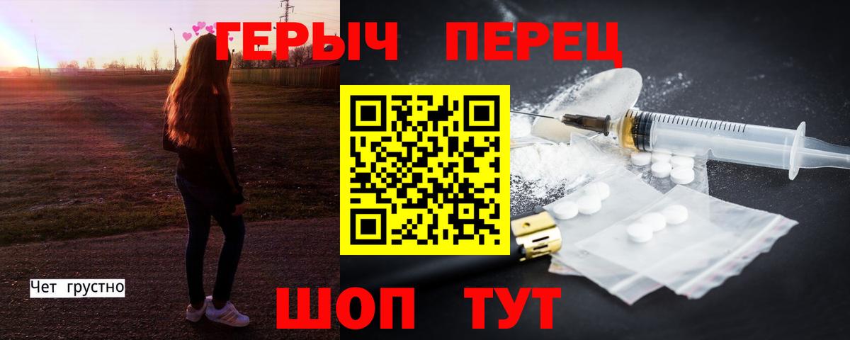 ГЕРОИН хмурый  Вход с VPN  Геленджик 