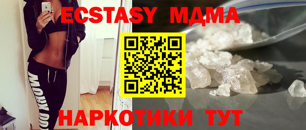 Геленджик  МДМА Molly  MDMA  Вход с VPN  MDMA молли 
