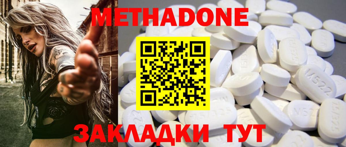 Геленджик  Метадон VHQ  Вход с VPN 